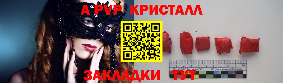 A PVP Соль  A-PVP Crystall  Вход с VPN  А ПВП VHQ  Карачаевск 