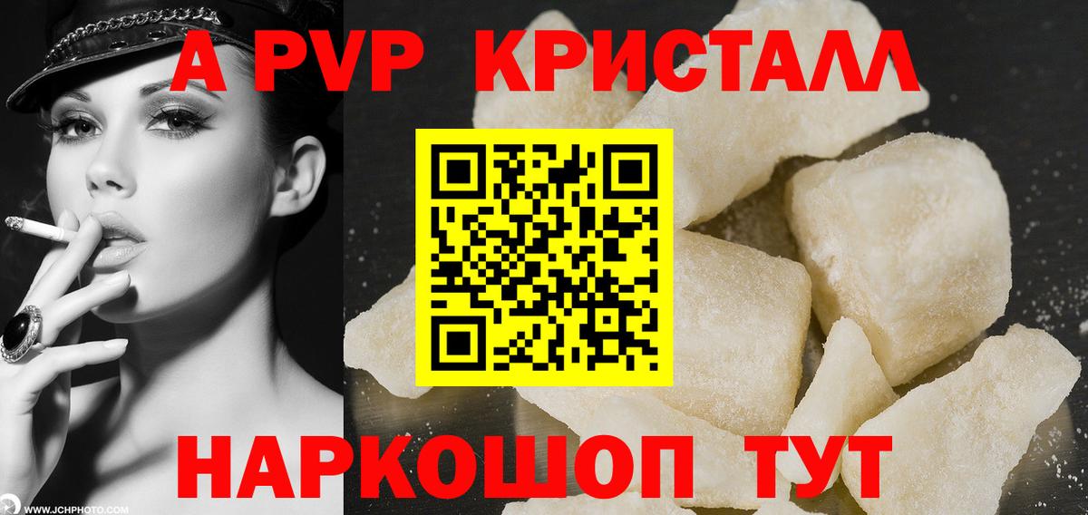 Alpha PVP Crystall Карачаевск