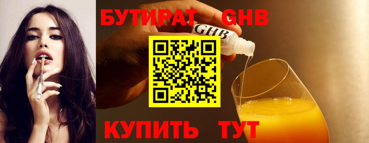 Бутират GHB  Вход с VPN  Карачаевск 