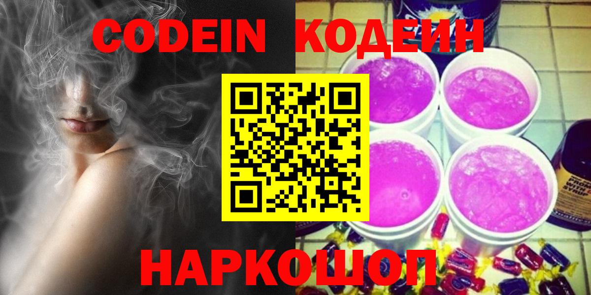 Codein Purple Drank Карачаевск