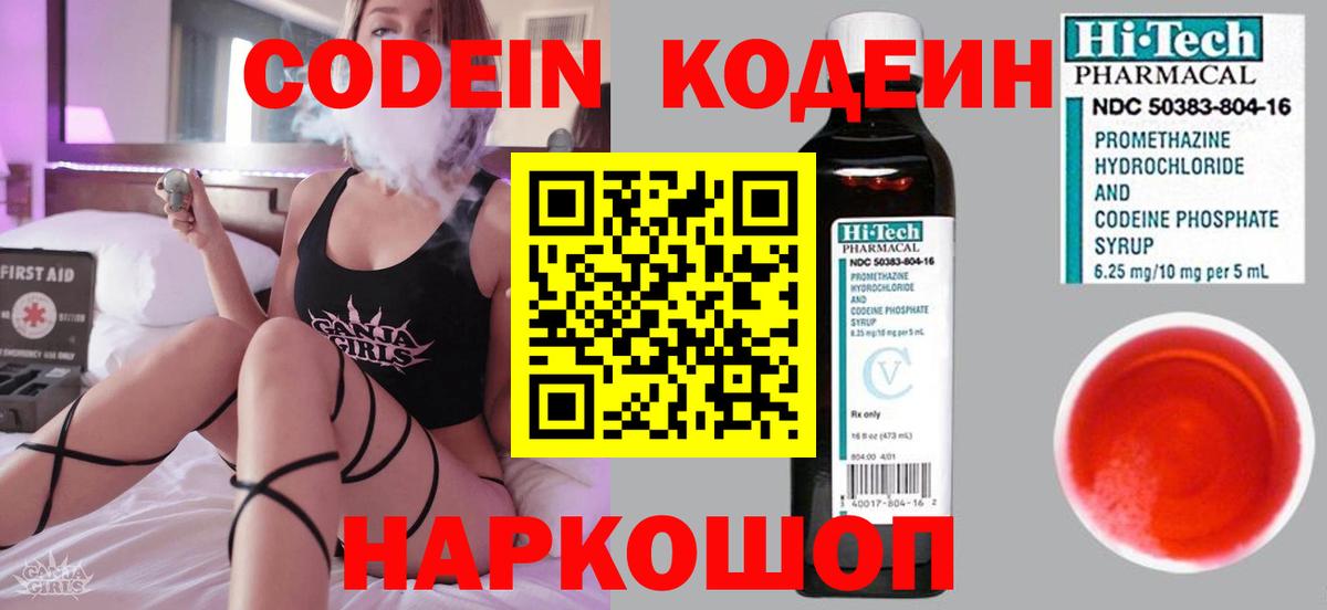 Кодеин Purple Drank  Кодеин Purple Drank  Карачаевск  Вход с VPN 