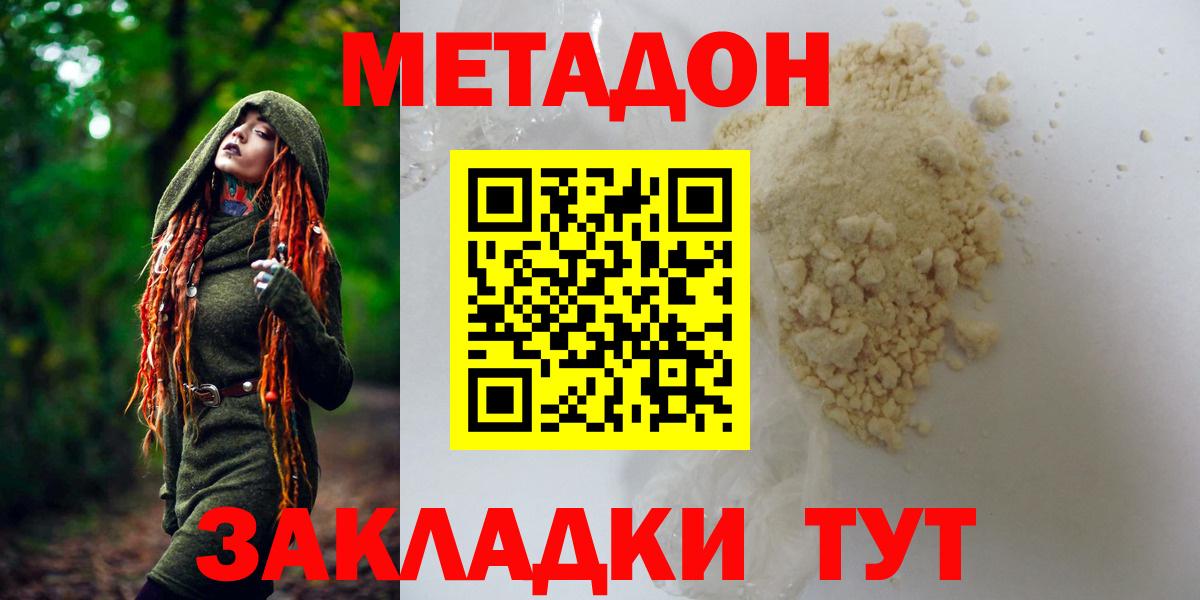 Карачаевск  МЕТАДОН VHQ  Метадон кристалл  Вход с VPN 
